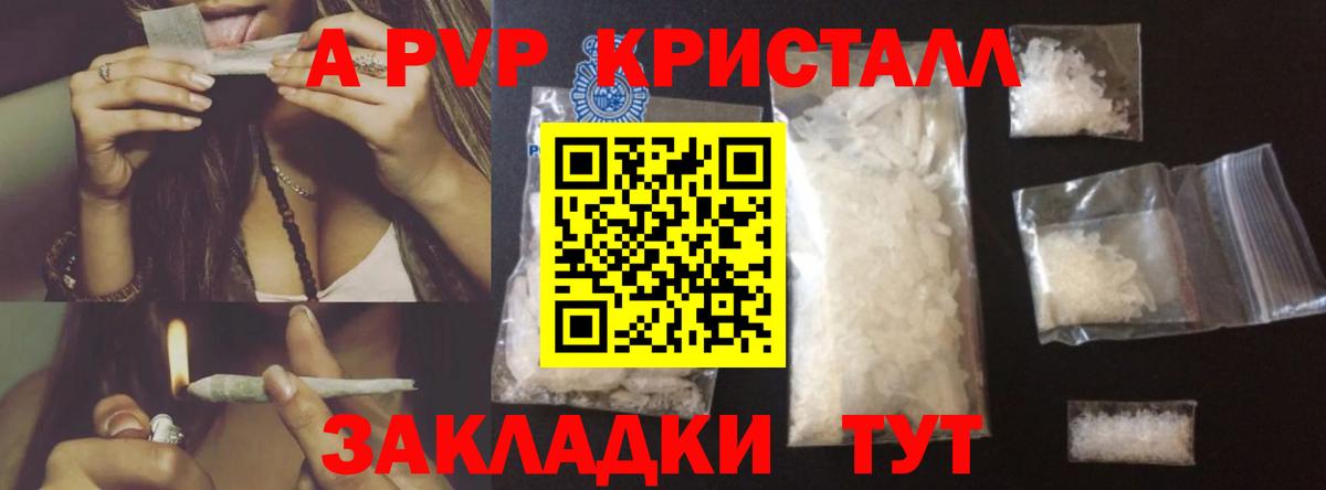 A-PVP Соль  Alfa_PVP Crystall  Alpha-PVP кристаллы  Вход с VPN  Дубна 