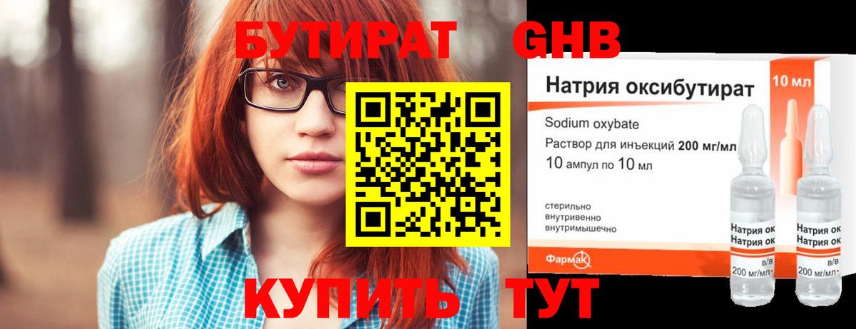 БУТИРАТ  БУТИРАТ BDO 33%  Вход с VPN  Дубна 